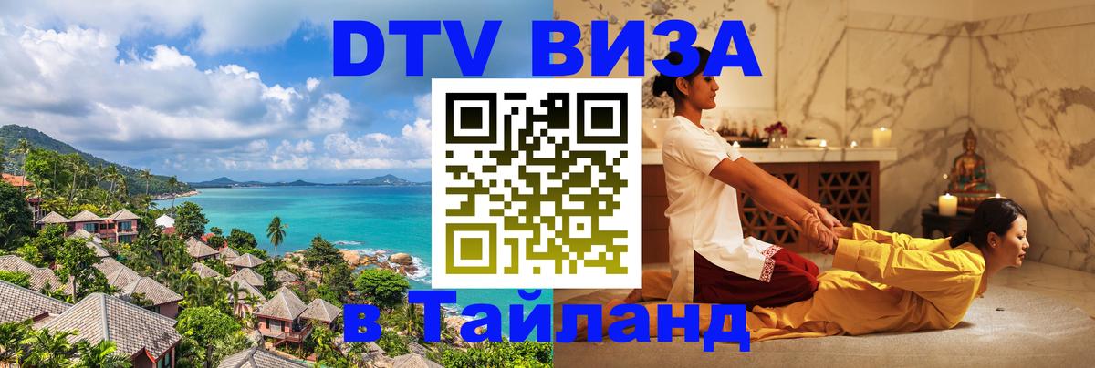 Visa в Таиланд Париж 
